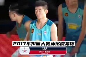 孫銘徽17年扣籃大賽4扣滿分奪冠！