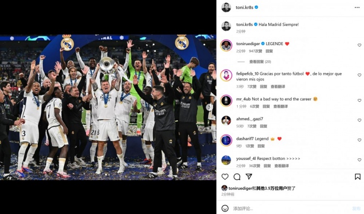 完美謝幕！克羅斯社媒曬球隊(duì)捧杯合影：Hala Madrid，一如既往！