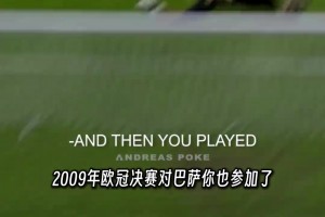 內(nèi)維爾、斯科爾斯回顧09年歐冠決賽：我們碰不到球，根本搶不下來