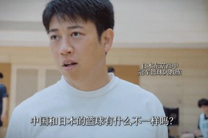 日本教練:中國男籃有姚明時(shí)很強(qiáng),現(xiàn)在我們追上了,我們更重視青訓(xùn)