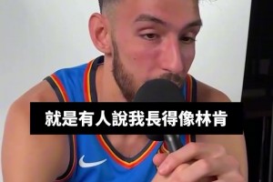 NBA球星都像誰(shuí)？切特似林肯？字母像姆巴佩？