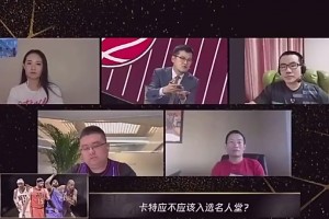 徐靜雨早年1v4與主流記者唇槍舌戰(zhàn)，激辯卡特是否該入選名人堂