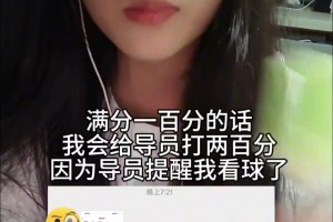 輔導員提醒女孩看球？這輔導員怕不是想追你