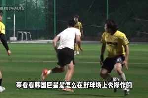 孫興慜踢野球直接降維打擊！看對面估計就像在看慢動作